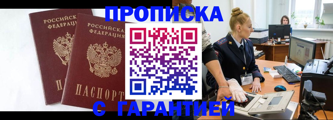 прописка для военкомата в Трёхгорном