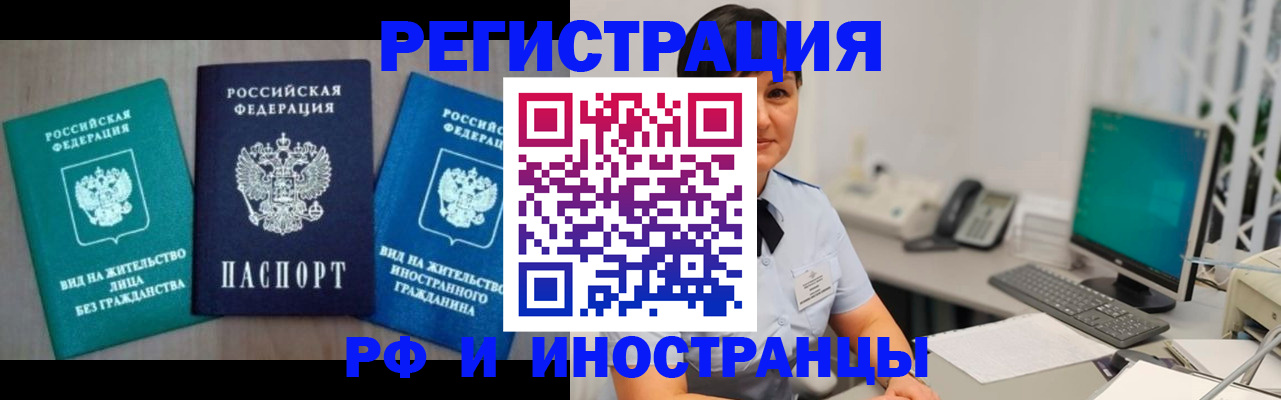 прописка для работы в Трёхгорном