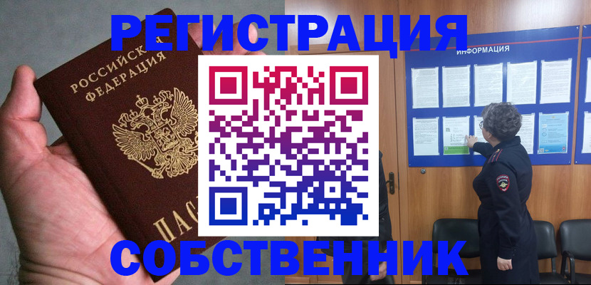 купить прописку в Трёхгорном