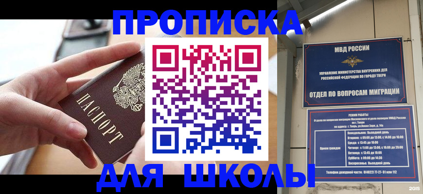 временная прописка в Трёхгорном