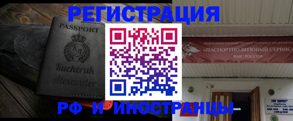 прописка штамп в Трёхгорном