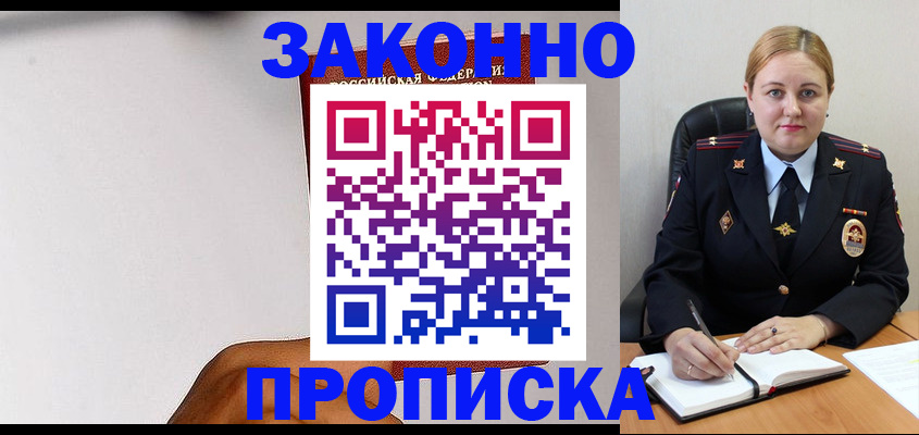 прописка паспорт в Трёхгорном