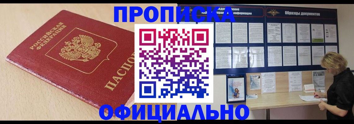 временная прописка в Трёхгорном